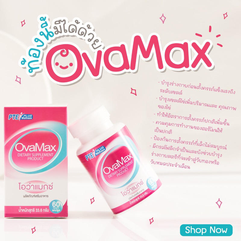 Ovamax แถมLH5/วิตามินสำหรับคนอยากมีลูก/เตรียมตั้งครรภ์/มีลูกยาก/ประจำ ...