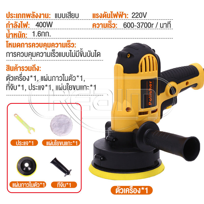 tfa-เครื่องขัดสีรถยนต์-1000w-เครื่องขัด-5-นิ้ว-ขัดสี-ขัดเงารถยนต์-5-piece-set-อุปกรณ์ครบ