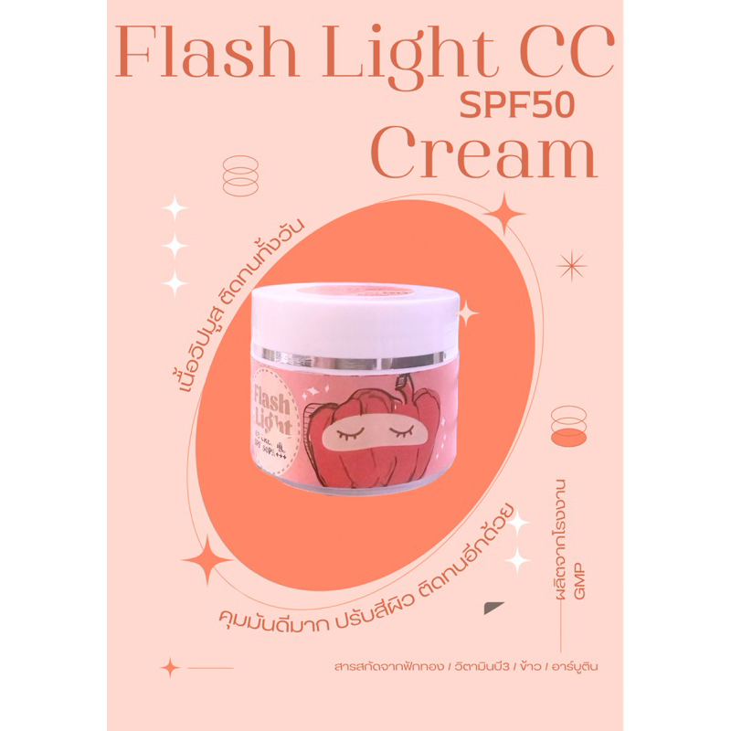 flash-light-cc-cream-spf50-แฟรชไลท์-ครีมกันแดดฟักทอง-เนื้อวิปมูสคุมมัน