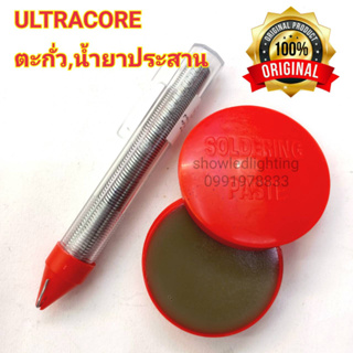 ตะกั่วบัดกรี ULTRACORE ตะกั่วปากกา 1แท่ง  +  FLUX น้ำยาบัดกรี สีแดง A-1 จำนวน 1 ตลับ