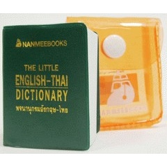 Bundanjai (หนังสือภาษา) The Little English-Thai Dictionary พจนานุกรมอังกฤษ-ไทย (บรรจุกล่อง : Book Set)