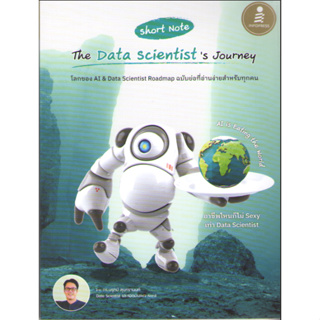 c111 9786164874381 SHORT NOTE THE DATA SCIENTISTS JOURNEY