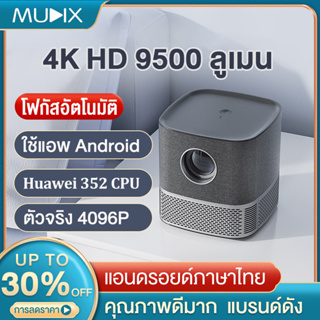 ภาพหน้าปกสินค้าMUDIX 9500 ลูเมน 4K เอชดี เครื่อง ฉาย โปรเจคเตอร์ 4k มินิโปรเจคเตอร์ วันเกิด 4k Projector mini โปรเจคเตอร์มือถือ ที่เกี่ยวข้อง