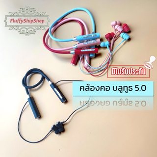 หูฟังบลูทูธ 5.0 headset Earphones หูฟังแม่เหล็กคล้องคอสบายๆ #พร้อมส่งของอยู่ไทย