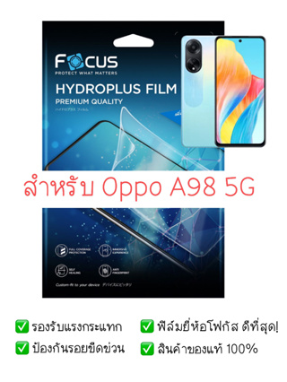 ฟิล์มกันรอย Oppo A98 5G |  ฟิล์ม Focus Hydroplus Hydrogel | สินค้าของแท้ 100% | ฟิล์ม Oppo | ฟิล์ม A98 5G