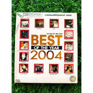 VCD แผ่นเพลง Best of the Year 2004 (Skooba ,ไอน้ำ , Hyper, หวิว , Noize, 001)