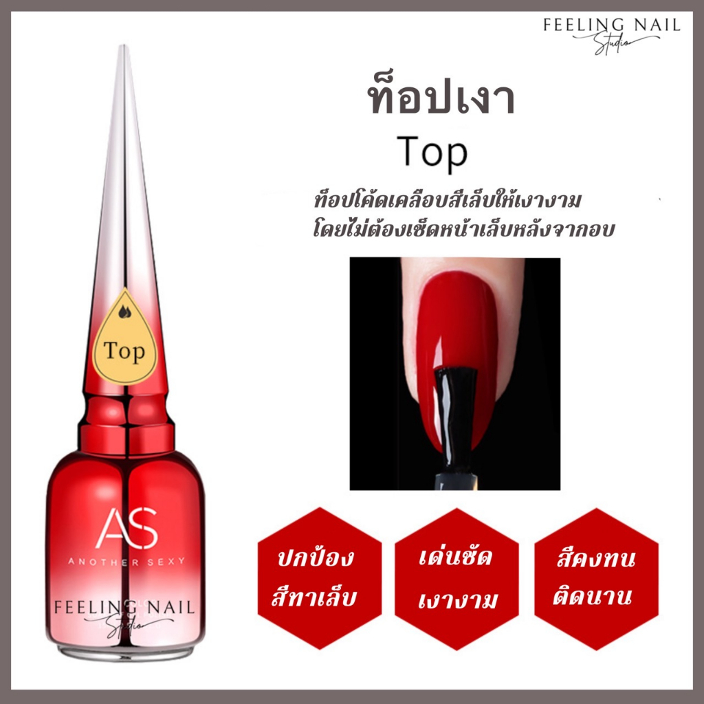 as-base-coat-top-coat-top-กระจก-top-matte-top-ฝัง-เสริมหน้าเล็บ-15ml-พร้อมส่ง