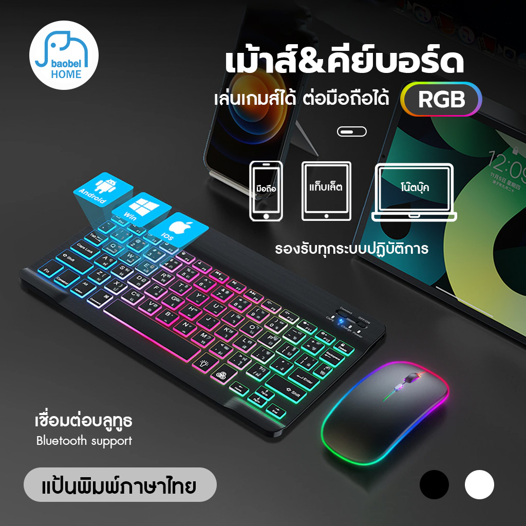 แป้นพิมพ์บลูทูธ-bluetooth-keyboard-ใหม่แบ็คไลท์ไล่โทนสี-คีย์บอร์ดไทย-คีย์บอร์ดบลูทูธไร้สาย