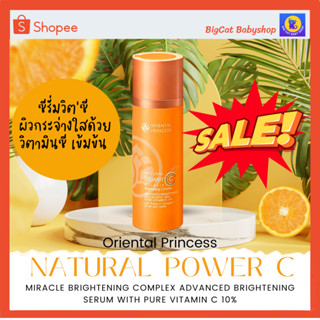 ราคาพิเศษ เซรั่มวิตามินซี ออเรียลทัลพริ้นเซส Oriental Princess  Power C Brightening Serum with 100% Pure Vitamin C10%