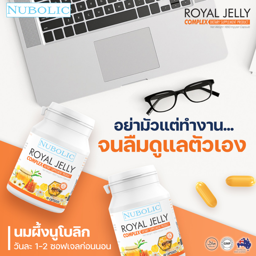 nubolic-royal-jelly-40-แคปซูล-รอยัลเจลลี่เข้มข้น-1650-mg-ของแท้มี-qr-code-ตรวจสอบได้