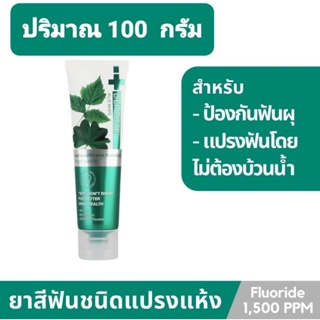 พร้อมส่ง❤🦷Dentiste’ Anticavity Max Fluoride Toothpaste 100 g. ยาสีฟันชนิด “แปรงแห้ง” Lisa