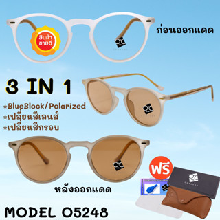 🧡โค้ด15DD1015 💥 แว่นตา SuperBlueBlock+ออโต้เปลี่ยนสี💥 แว่นตาPolarized+ออโต้เปลี่ยนสี💥 เลนส์ออโต้ แว่นตา แว่น O5248