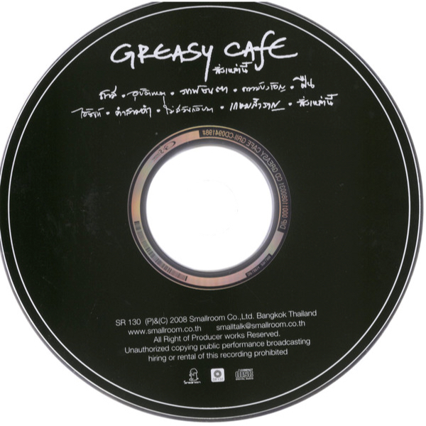 ซีดี-cd-greasy-caf-สิ่งเหล่านี้