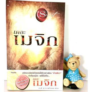 เดอะเมจิก(มือ1) international bestseller