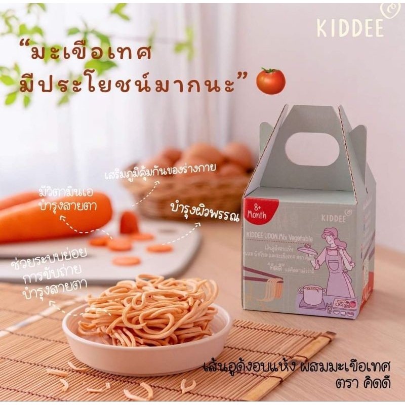 kiddee-ซอสอเนกประสงค์-amp-เส้นอูด้งอบแห้ง-ออร์แกนิค-เพื่อเพิ่มมื้ออร่อยให้ลูกน้อย