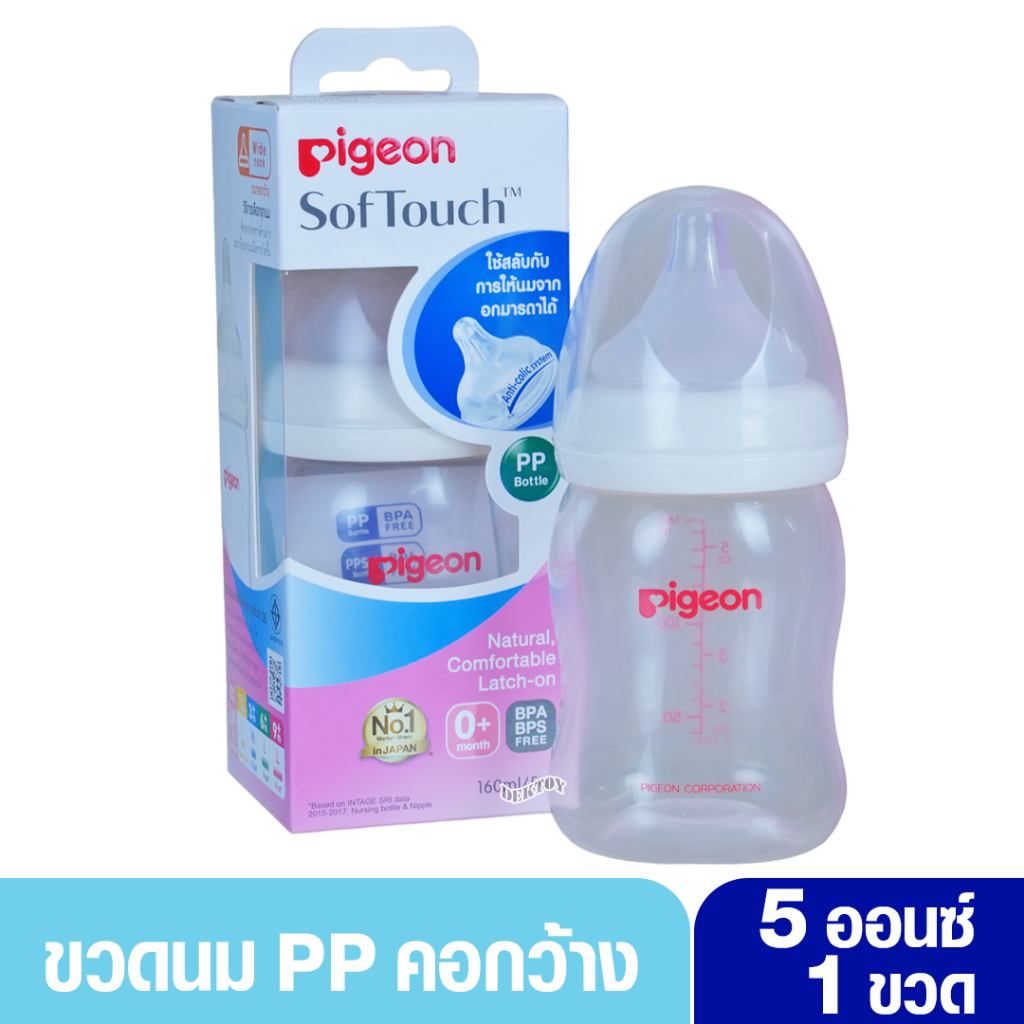 pigeon-พีเจ้น-ขวดนมพีเจ้น-pp-5-ออนซ์-160-มล-คอกว้าง