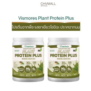 Vismores Protein  รส ชาเขียวโฮจิฉะ โปรตีนจากพืชพืช 5 ชนิด 1 กระปุก 910 g.