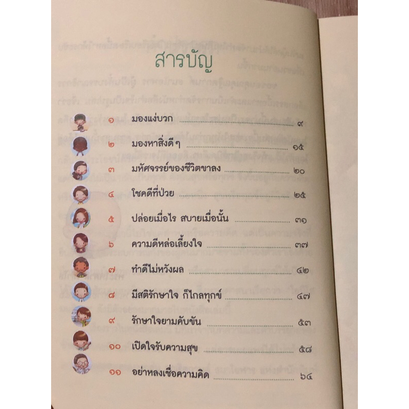 สุขที่ใจ-ใกล้นิดเดียว