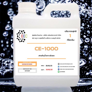 5009/1KG.CE 1000 สารกันน้ำเกาะผิวรถ CE-1000 Hydrophobic CE1000 CE 1000 บรรจุ 1 กิโลกรัม