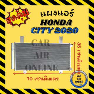 แผงร้อน แผงแอร์ HONDA CITY 2020 GN ฮอนด้า ซิตี้ 20 โฉม จีเอ็น *แถวถี่ *ระบายดี เย็นไว คอล์ยร้อน แผงคอยร้อน คอนเดนเซอร์