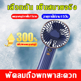 🧊ลดอุณหภูมิภายใน1วินาท🥶 k5 พัดลมพกพา พัดลมมือถือ 4000mAh พัดลมชาร์จ USB พัดลมมือถือขนาดเล็ก