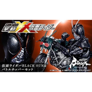 [ของแท้] Premium Bandai Limited Shodo-XX Kamen Rider Black Sun &amp; Battle Hopper -โชโด คาเมน ไรเดอร์ แบล็คซัน