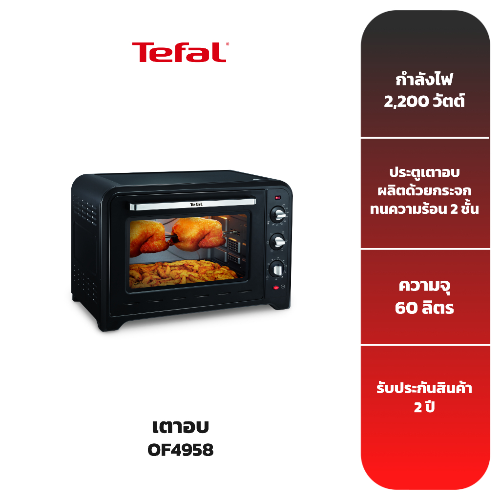 tefal-เตาอบขนาด-60-ลิตร-รุ่น-of4958