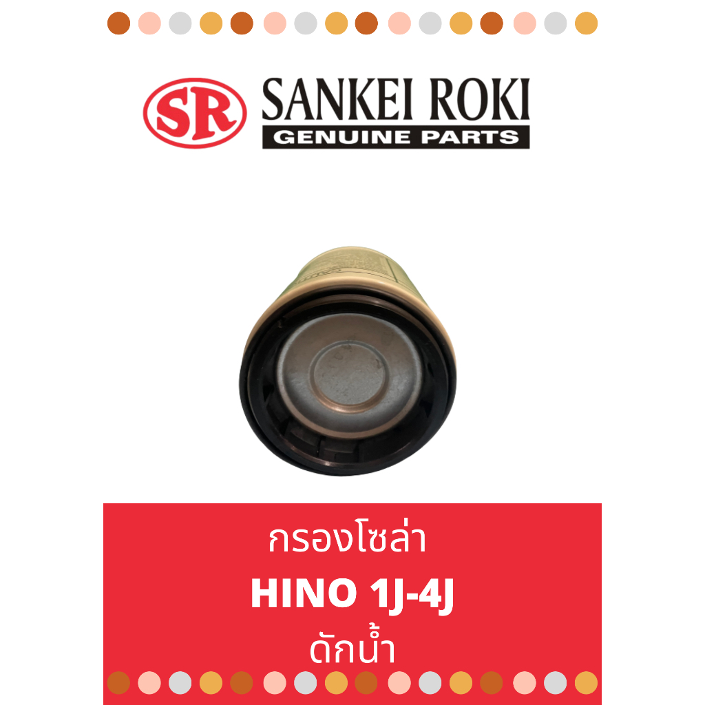 กรองโซล่า-hino-1j-4j-ดักน้ำ