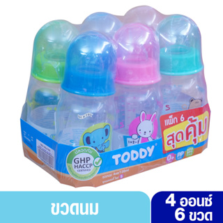 Toddy ทอดดี้ ขวดนมราคาถูก ขวดนมทอดดี้ 4 ออนซ์แพ็ค6 ทรงถั่ว 61053