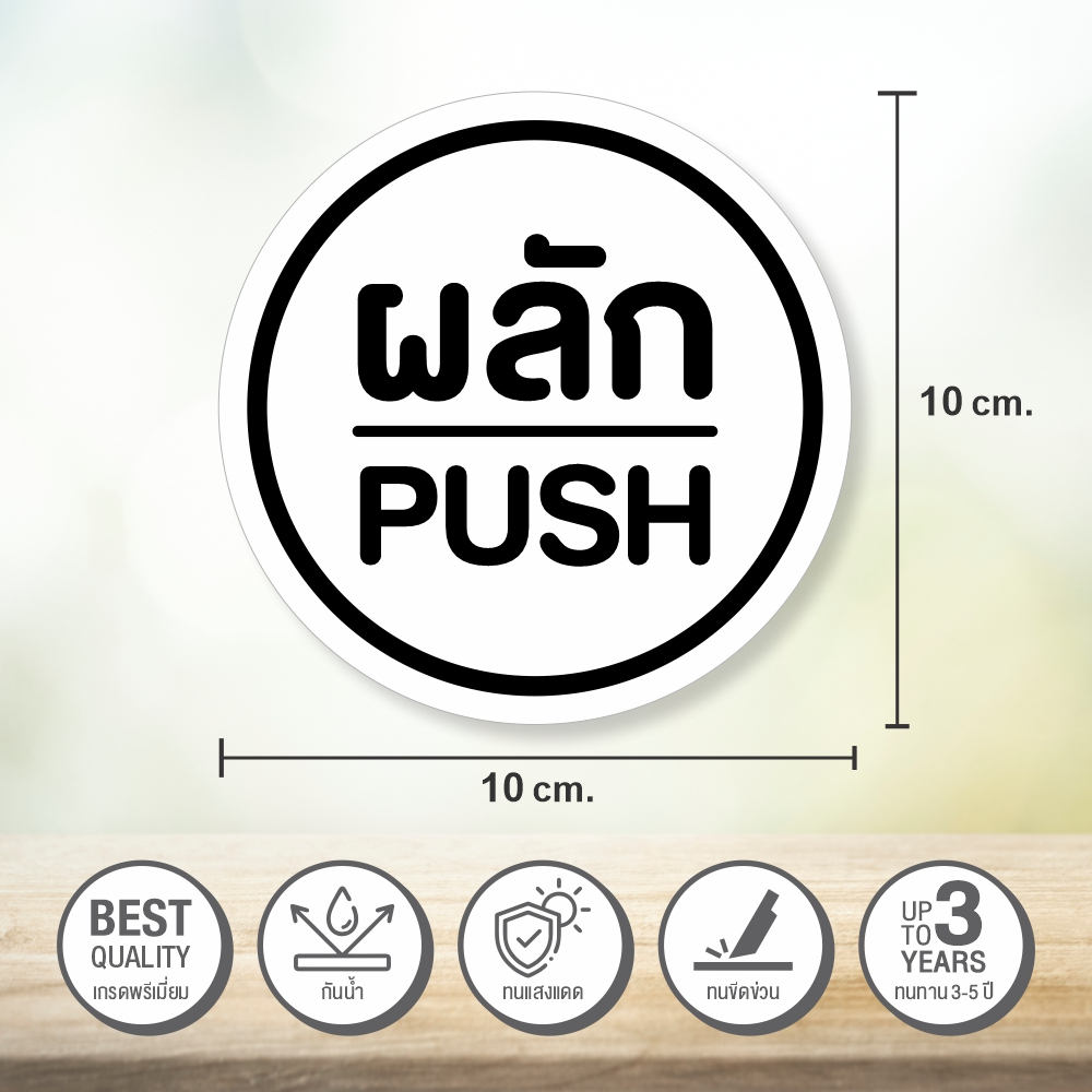 สติกเกอร์-ผลักดึง-ป้ายผลักดึง-สติกเกอร์-pvc-3m-ทนแดด-ทนฝน-ผลักดึง-v-1