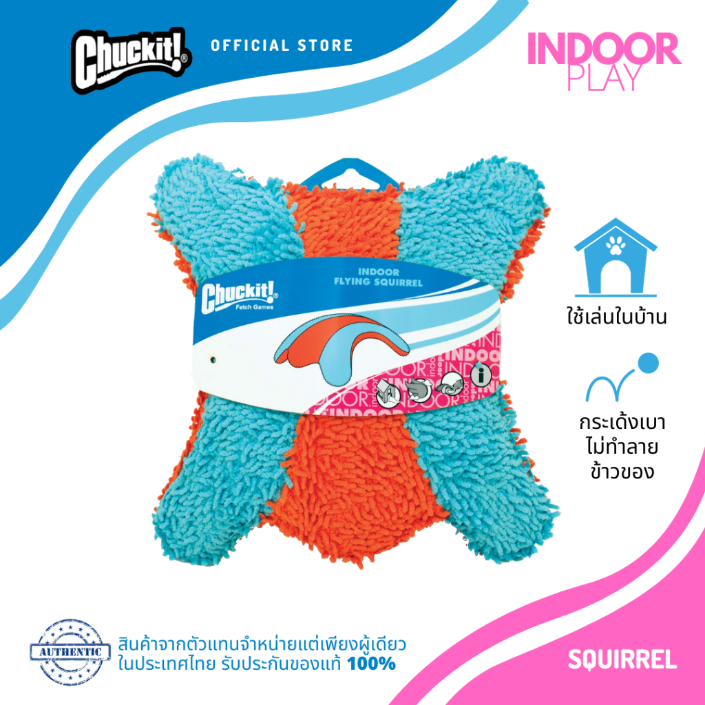 Chuckit! Indoor Flying Squirrel จานร่อนกระรอกบิน สำหรับเล่นในบ้าน