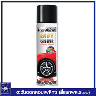 *Karshine Easy Shine คาร์ชายน์ อีซี่ ชายน์ น้ำยาทำความสะอาดพร้อมเคลือบเงายาง 500 มล. 6280