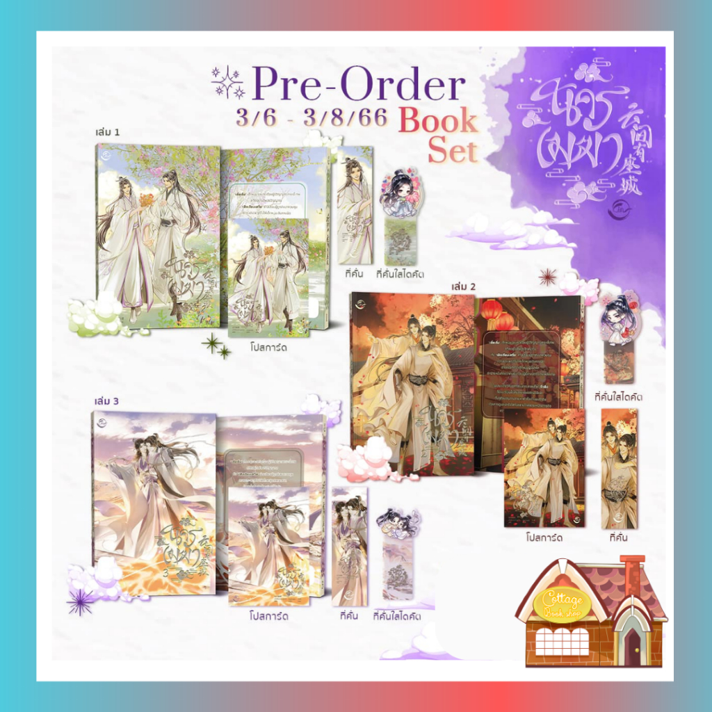 พร้อมส่ง-นครเมฆา-เล่ม-1-3-3-เล่มจบ