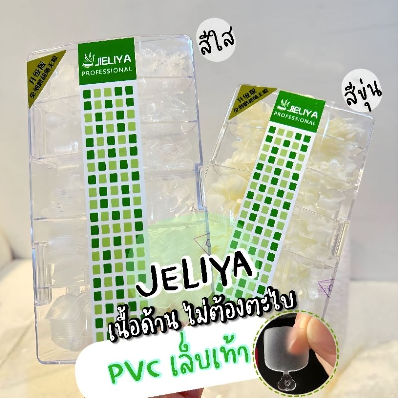 jeliya-pedicure-เล็บเท้า-เล็บปลอม-pvc-เท้า-504-ชิ้น
