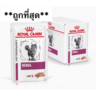 Renal (85กรัม)Exp.03/2025ยกกล่อง(12ซอง) อาหารเปียก Royal Canin รักษาโรคไตแมว