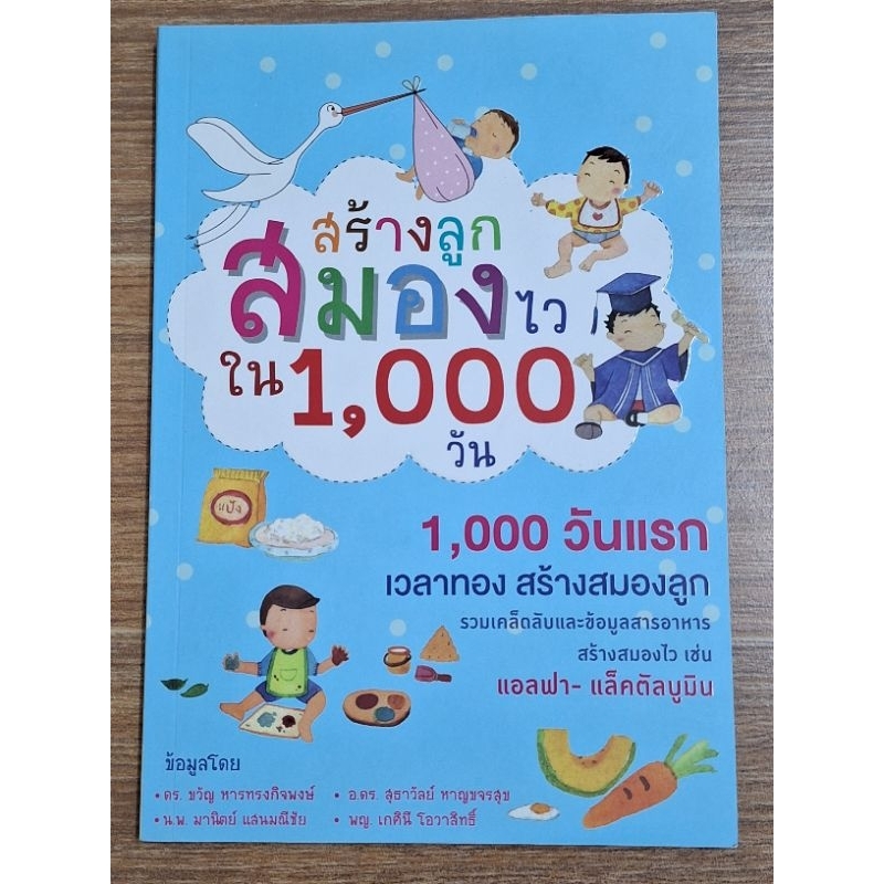 สร้างลูกสมองไวใน1000วัน