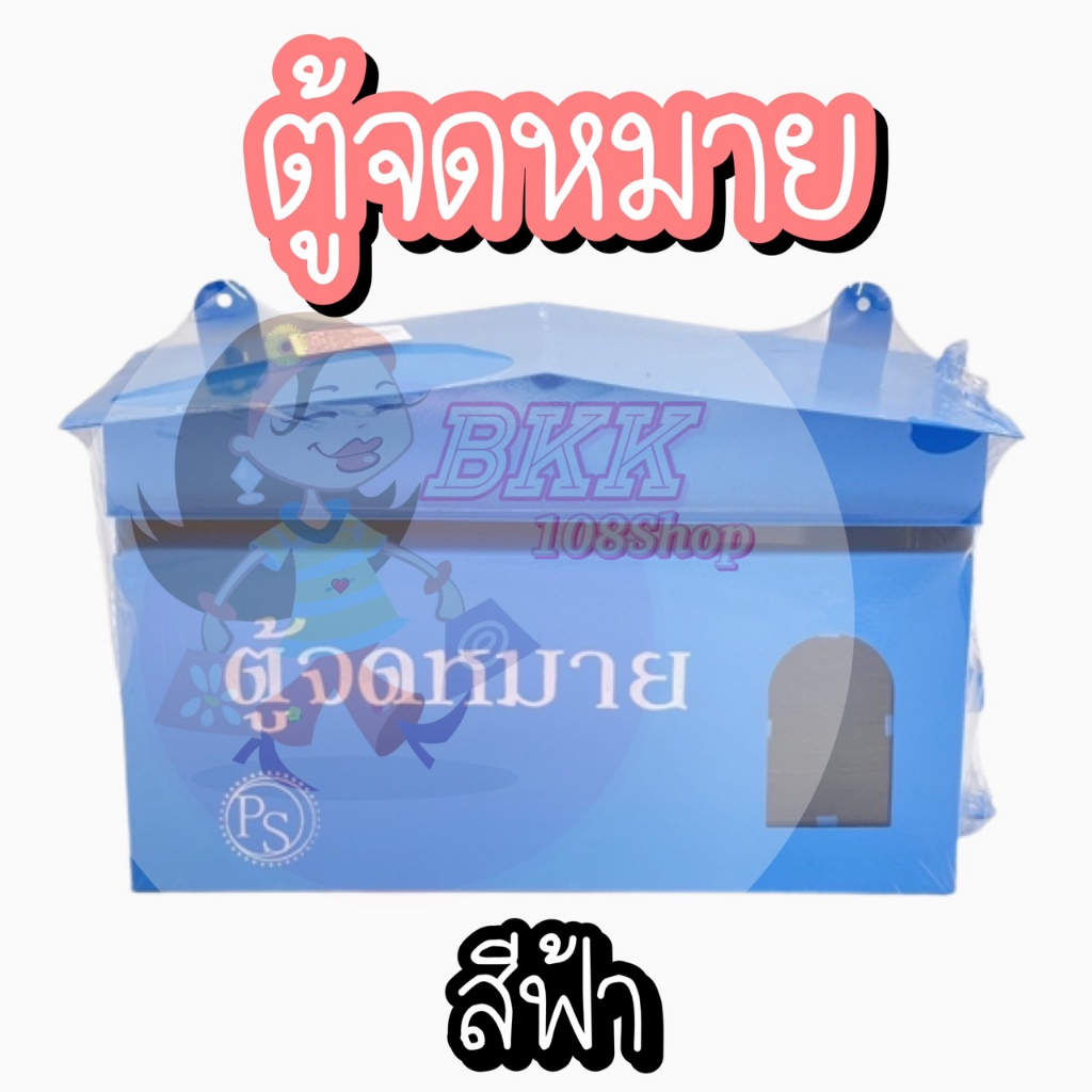 กล่องจดหมาย-ตู้จดหมาย-mailbox-ตู้ไปรษณีย์-แขวนหน้าบ้าน-ตู้รับจดหมาย-ขนาด-กxยxส-28x11x16-cm-สีแดงนำโชค