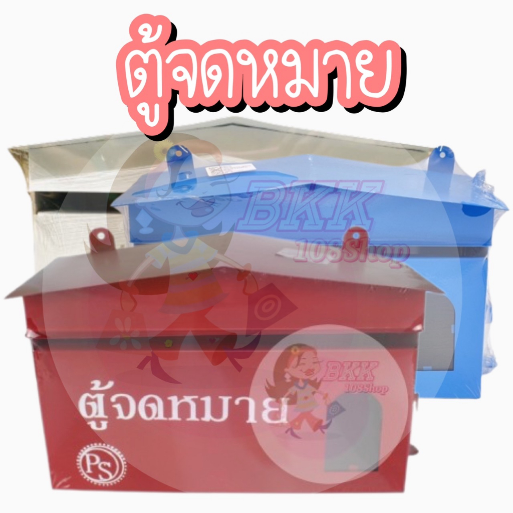 กล่องจดหมาย-ตู้จดหมาย-mailbox-ตู้ไปรษณีย์-แขวนหน้าบ้าน-ตู้รับจดหมาย-ขนาด-กxยxส-28x11x16-cm-สีแดงนำโชค