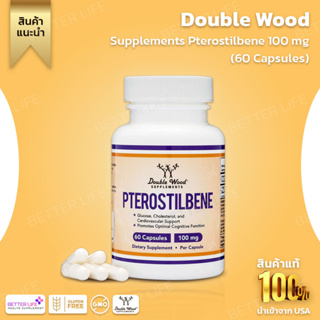 ช่วยเรื่องความจำ บำรุงสมอง Double Wood Supplements Pterostilbene , 60 capsules (No.923)