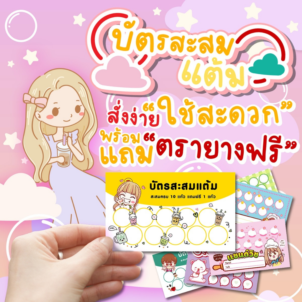 บัตรสะสมแต้ม-แก้ไขชื่อได้-แถมฟรีตรายางมีหมึกในตัว