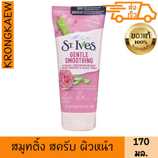 เซนท์ไอฟ เจนทัล สมูทติ้ง สครับ โรส วอเตอร์ แอนด์ อโล เวล่า 170 กรัม ST.IVES GENTLE SMOOTHING SCRUB ROSE WATER ALOE VERA