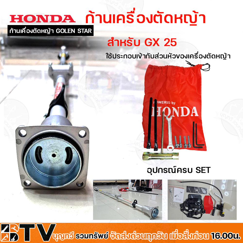 honda-ก้านเครื่องตัดหญ้า-golden-star-gx-25-เฉพาะก้าน-อะไหล่เครื่องตัดหญ้า