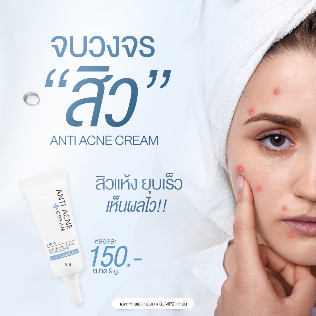 eves-ครีมแต้มสิวอีฟส์-eves-anti-acne-cream-ครีมรักษาสิว-ลดการอักเสบของสิว-สิวผด-สิวอุดตัน-ช่วยให้สิวแห้ง-เห็นผลไว