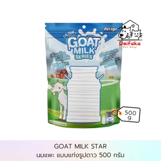 [DFK] Pet2Go Goat Milk Star Shape For Dog นมแพะแบบแท่งรูปดาว 500 g.