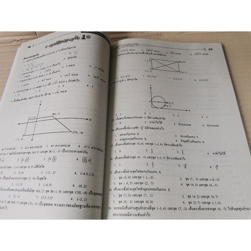 ยอดคณิตศาสตร์-เรื่อง-ความรู้เบื้องต้นเกี่ยวกับเรขาคณิตวิเคราะห์-ระดับ-ม-ปลาย-4-5-6-พีบีซี