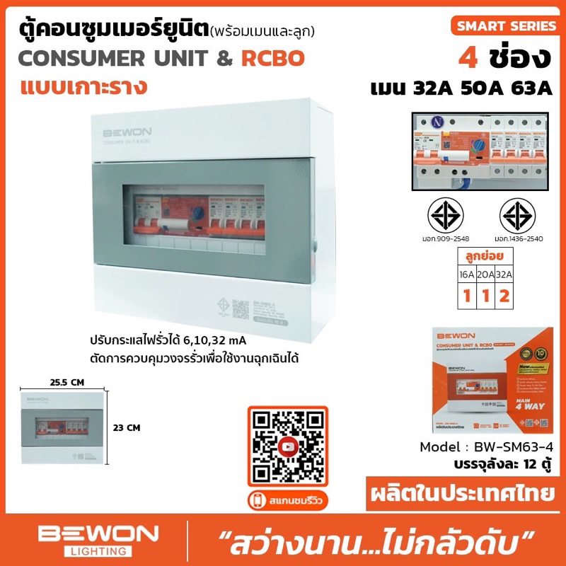 ตู้ควบคุมไฟฟ้าแบบมีเครื่องตัดวงจรไฟรั่วลงดินอัตโนมัติ6ช่องเมน50a-consumer-unit-amp-rcbo