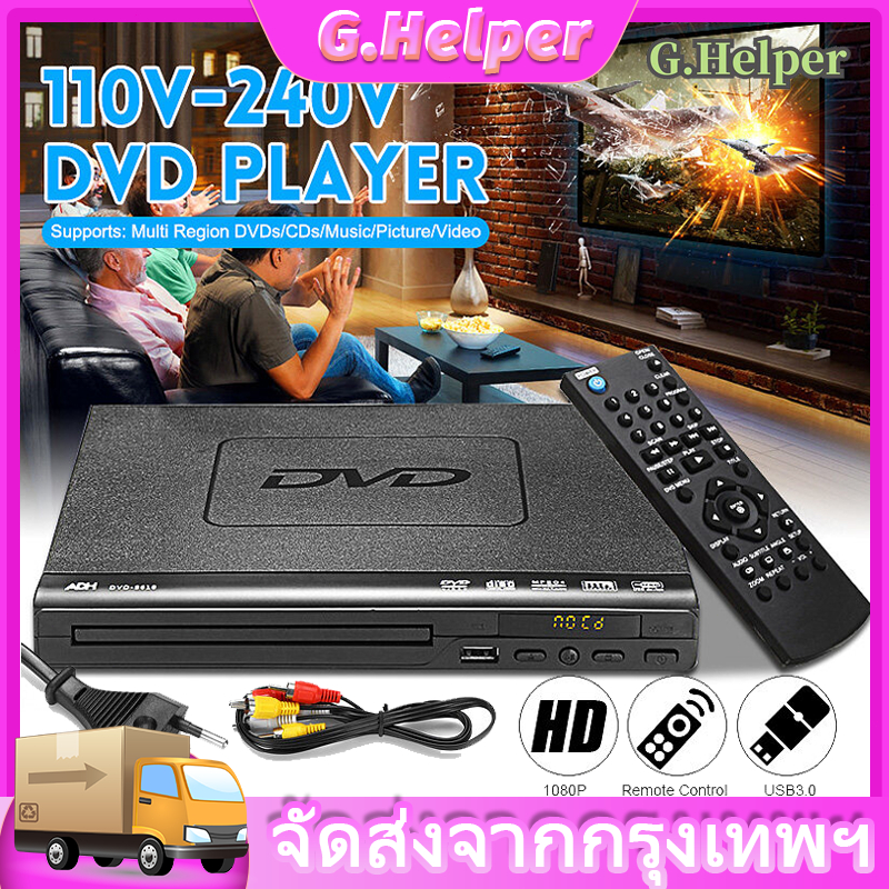 ภาพหน้าปกสินค้า(จัดส่งทันที) เครื่องเล่น DVD/VCD/CD/USB VCR พร้อมสาย HD และอินพุตไมโครโฟน 1080P RW+HDMI Player USB3.0 Mediaplayer Multi จากร้าน gardenhelper บน Shopee