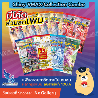 ภาพหน้าปกสินค้า[Pokemon] Shiny VMAX Collection - Booster Pack Combo - ไชนี Vmax, 25th Promo, รวมซองสุ่ม ซอร์ด&ชีลด์ (โปเกมอนการ์ด) ที่เกี่ยวข้อง