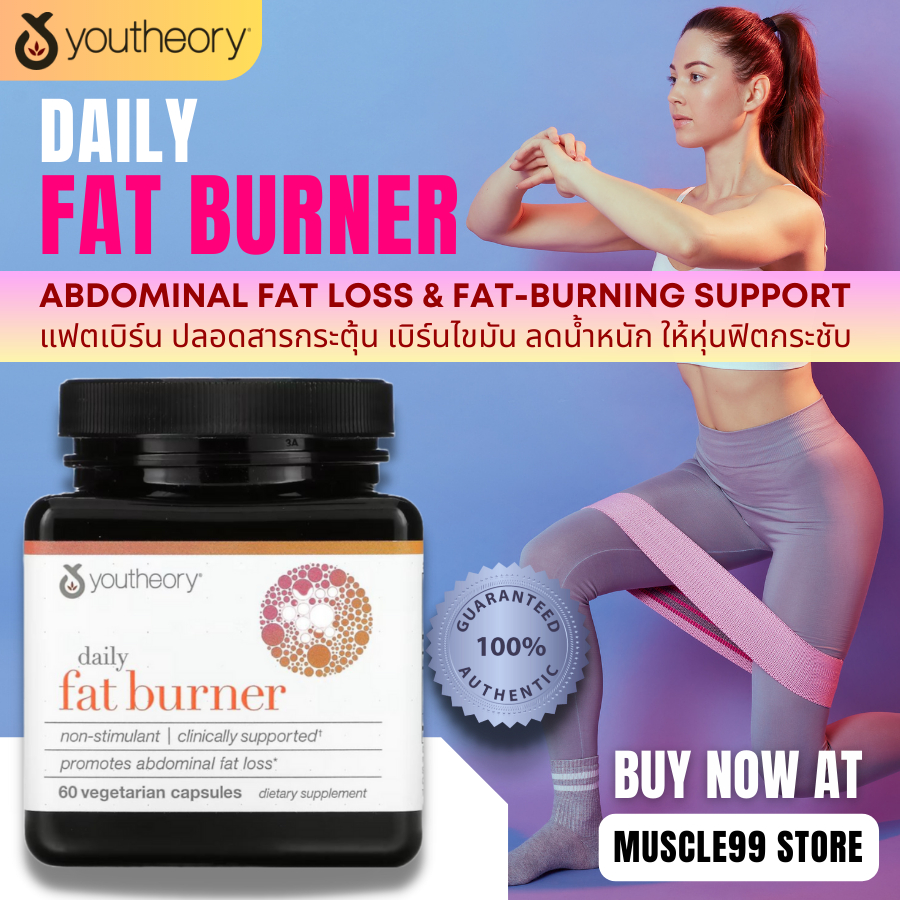 💊YOUTHEORY Daily Fat Burner(60 Capsules) แฟตเบิร์น ช่วยเผาผลาญไขมัน ลด