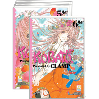 🔥ยกชุด🔥 KOBATO. โคบาโตะ เล่ม 1-6 จบ มือ 1